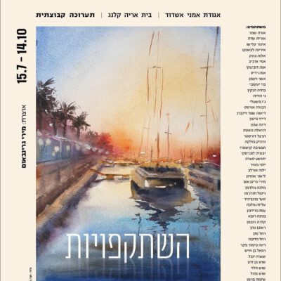 הזמנה לתעוכה - אנה רדיס- Anna Radis