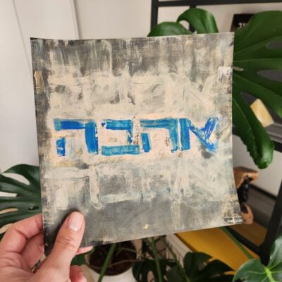 ציור למכירה מקורי-כיתוב אהבה בכחול-יודאיקה מודרנית-אמנות יהודית-ציור אהבה-אנה רדיס-ANNA RADIS ART