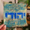 ציור מקורי-יהודי בכחול-יודאיקה מודרנית-כיתוב יהודי-ציור עכשווי-ציורים לבית-אנה רדיס-ANNA RADIS ART